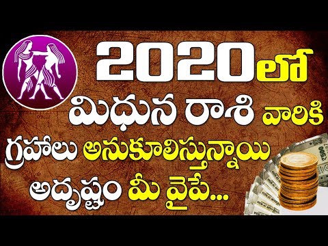 2020 రాశి ఫలాలు|మిధున రాశి 2020|Mithuna Rasi Phalalu 2020|Gemini Horoscope|Predictions|Video Factory