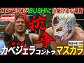 BUSHI Takes On The Challenge Of A Masked Match A Former Friend Stands In The Way Of MAZADA S Tyr