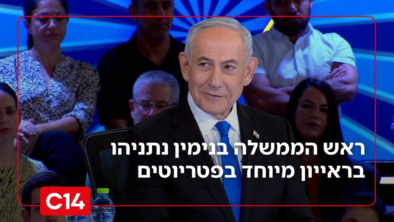רה"מ בנימין נתניהו שובר שתיקה באולפן הפטריוטים