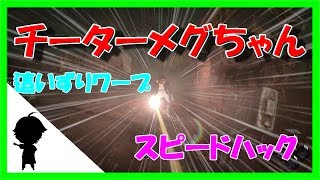 チーターメグちゃんがヤバすぎた⁉・・アカエのDead by Daylight