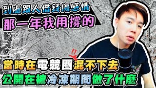 [閒聊] toyz曾想退出電競圈！