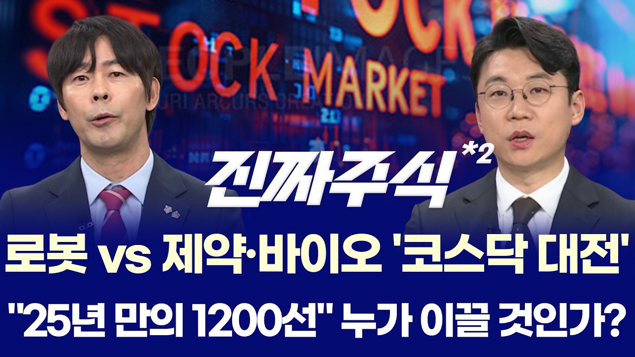 "코스피·코스닥 동반 역대 최고가 경신! '130만닉스' 시대와 피지컬 AI가 주도하는 화려한 불꽃놀이" ㅣ 박?