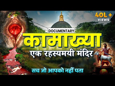 Mystery Of Kamakhya Temple | Kamakhya Mandir History | Navratri Mystery