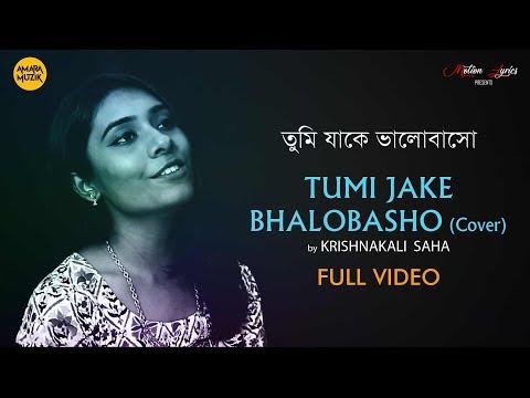 Krishnakali saha Amara Muzik...