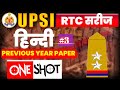 UPSI HINDI PREVIOUS YEAR UPSI PRACTICE SATE HINDI 2025 Police Vidio 3