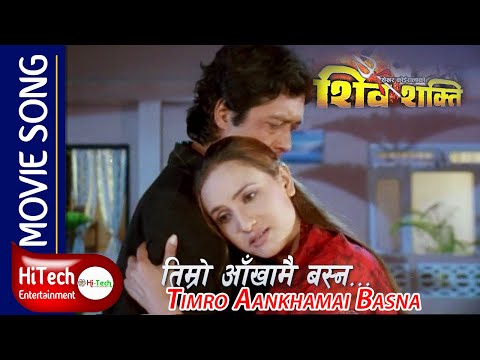 Manjuri Hola Ki | Timro Aankhamai Basna | Shiva Shakti | Movie Song | Rajesh Hamal | Bipana Thapa - YouTube video thumbnail