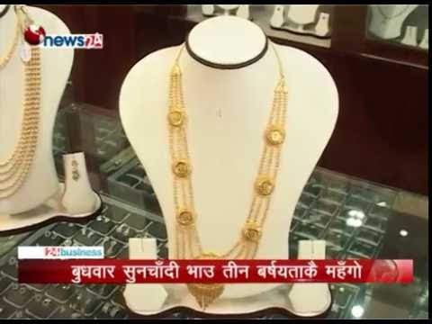 बुधवार सुनचाँदी भाउ तीन बर्षयताकै महँगो- BUSINESS NEWS