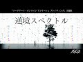ASCA Gakkyo Spectrum 逆境スペクトル Sword Art Online Unleash Blading