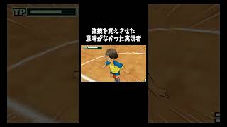 しっくりこないラスト「イナズマイレブン2」#ゲーム #ゲーム実況 #ゲーム実況者　音源の曲名間違ってたら申し訳ございません Unwelcome School