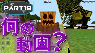【マイクラ統合版/アドオン】恐竜の楽園を築く　Part18