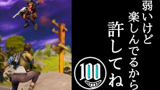 【フォートナイト】こんなに下手でも楽しんで実況してる人がいます  #1