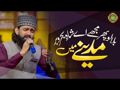 Bulalo Phir Mujhe Aye Shah e Behrobar | Ramzan 2023 | Syed Anas Kareemi | Rahmat e Ramzan