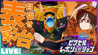 #32 マスターまではまだ全然遠いウタゲのファスペン - Faaast Penguin Season11