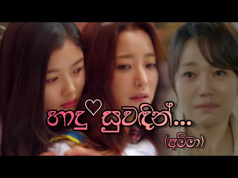 Hadu suwadin (හාදු සුවඳින්) | ❤Korean mix sinhala song ❤ | SL Queen Music 🤱