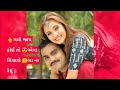 Jignesh Kaviraj Barot Gujarati Bewafa Status WhatsApp Romantic Status Gujarati Status Bewafa Status