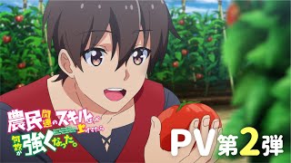 I've Somehow Gotten Stronger When I Improved My Farm-Related SkillsAnime Trailer/PV Online