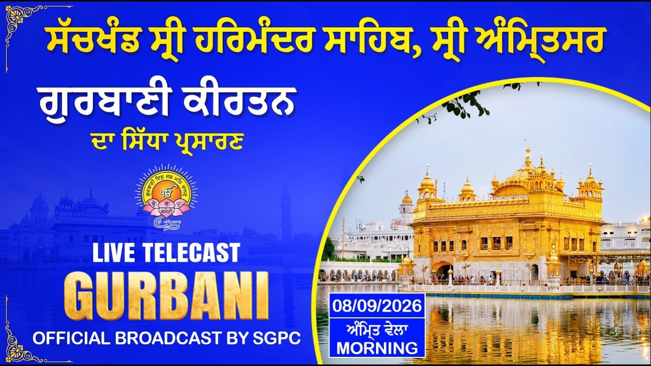 Official SGPC LIVE | Gurbani Kirtan | Sachkhand Sri Harmandir Sahib, Sri Amritsar