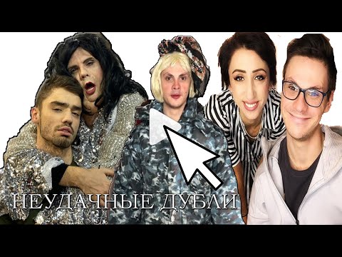 |VineOnline| НЕУДАЧНЫЕ ДУБЛИ МАМЫ И СЫНА