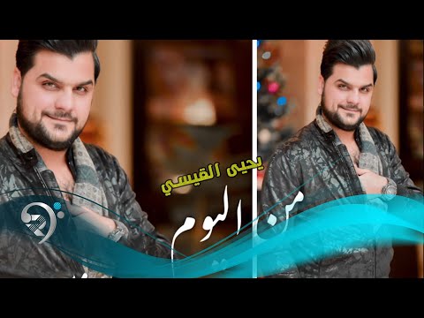 من اليوم يحيى القيسي
