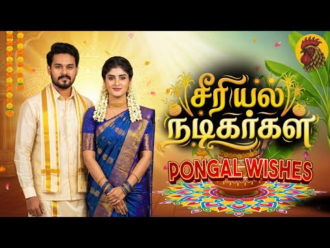 Punitha Serial Pongal Wishes| Punitha Serial Promo| Punitha Serial Today Episode| Sun TV Serial 