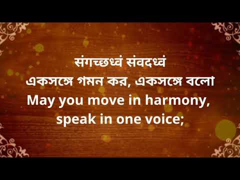 संवदध्वं संवदध्वं/ সংগচ্ছধ্বং সংবদধ্বং/ Sangachhadhwan /HrikSanhita’s 10th Mandal's 191st Sukta