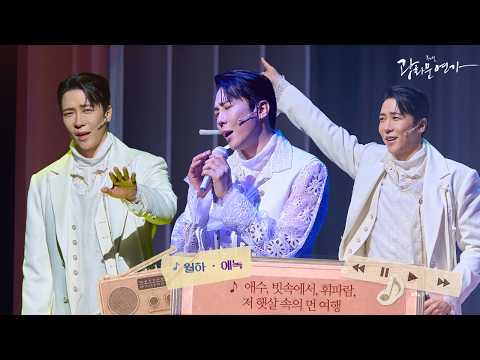  애수, 빗속에서, 휘파람, 저 햇살 속의 먼 여행 영상 썸네일