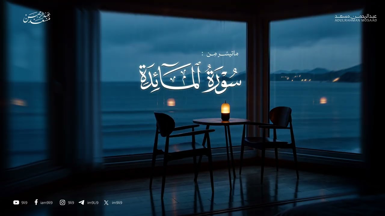 ساعة كاملة من أجدد تلاوات عبد الرحمن مسعد لنوم عميق وراحة نفسية | Quran for Deep Sleep