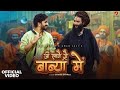 Ji Laage Se Babya Mai Official Video Aman Jaji Raj Mawar New Haryanvi Song 2025