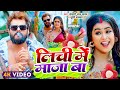 Video Khesari Lal Yadav लिची में माजा बा Khushi Kakkar Dimpal Singh Bhojpu