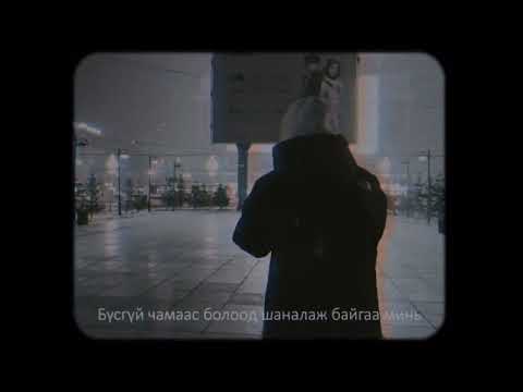 Ulzii Gansuh -  Chadahgui ni (official lyric video)