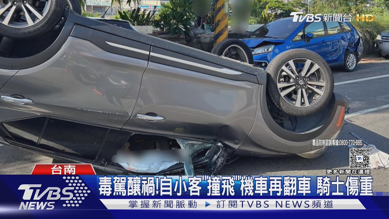 影音/又是毒駕釀禍!自小客失控連撞4車翻覆 39歲騎士進ICU