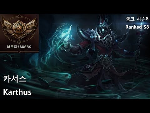 카서스 서포터 브론즈 Karthus SUPPORT bronze 5) doubtful 1 assist Nasus (lol S8 B5 Ranked-76 V