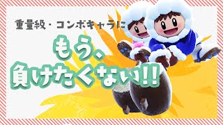 【スマブラSP】高火力キャラを"さばく"方法徹底解説！！