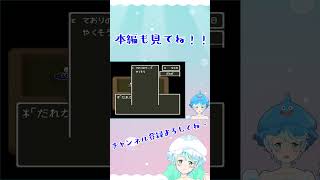 【Vtuber】ドラゴンクエスト５ #5-11 #shorts