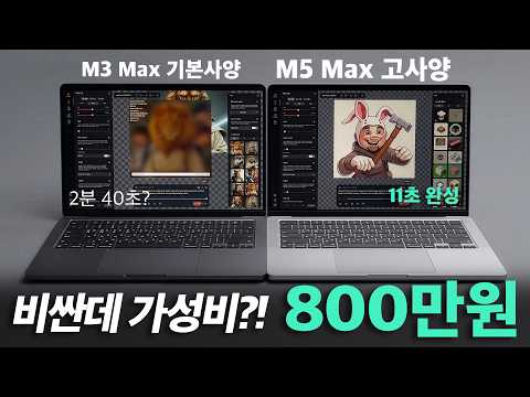 M5 Max 맥북 프로 14인치 128GB 램 고사양, 로컬 AI 성능 이 정도라고? (M3 Max 비교)