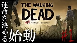 ［THE WALKING DEAD/女性実況] エピソード1 新たな夜明け＃1