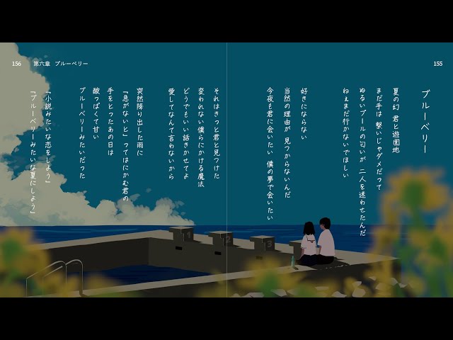 moeki、爽快な夏の恋を歌った新曲「ブルーベリー」をリリース 3 YouTubeサムネイル