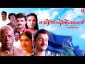 Mayilpeelikkavu Malayalam Horror Full Movie Kunchacko Boban Jomol Thilakan Jagathy