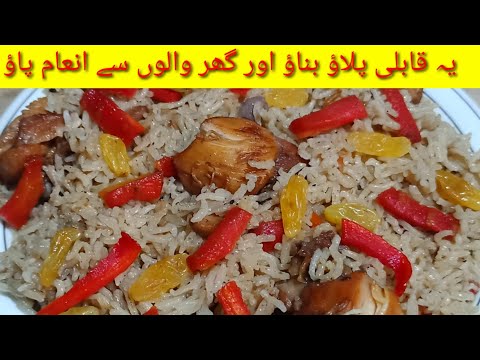 chicken palau recipe by city cookingقابلی پلاؤ بنانے کا طریقہ
