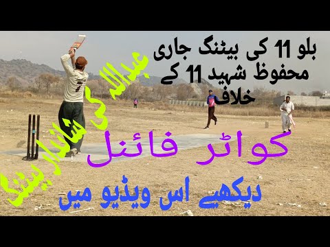 Dusry quarter fainal ma Mehfooz shahied 11 na tose jeat pehly billu 11 ko beating karny ki dawat di