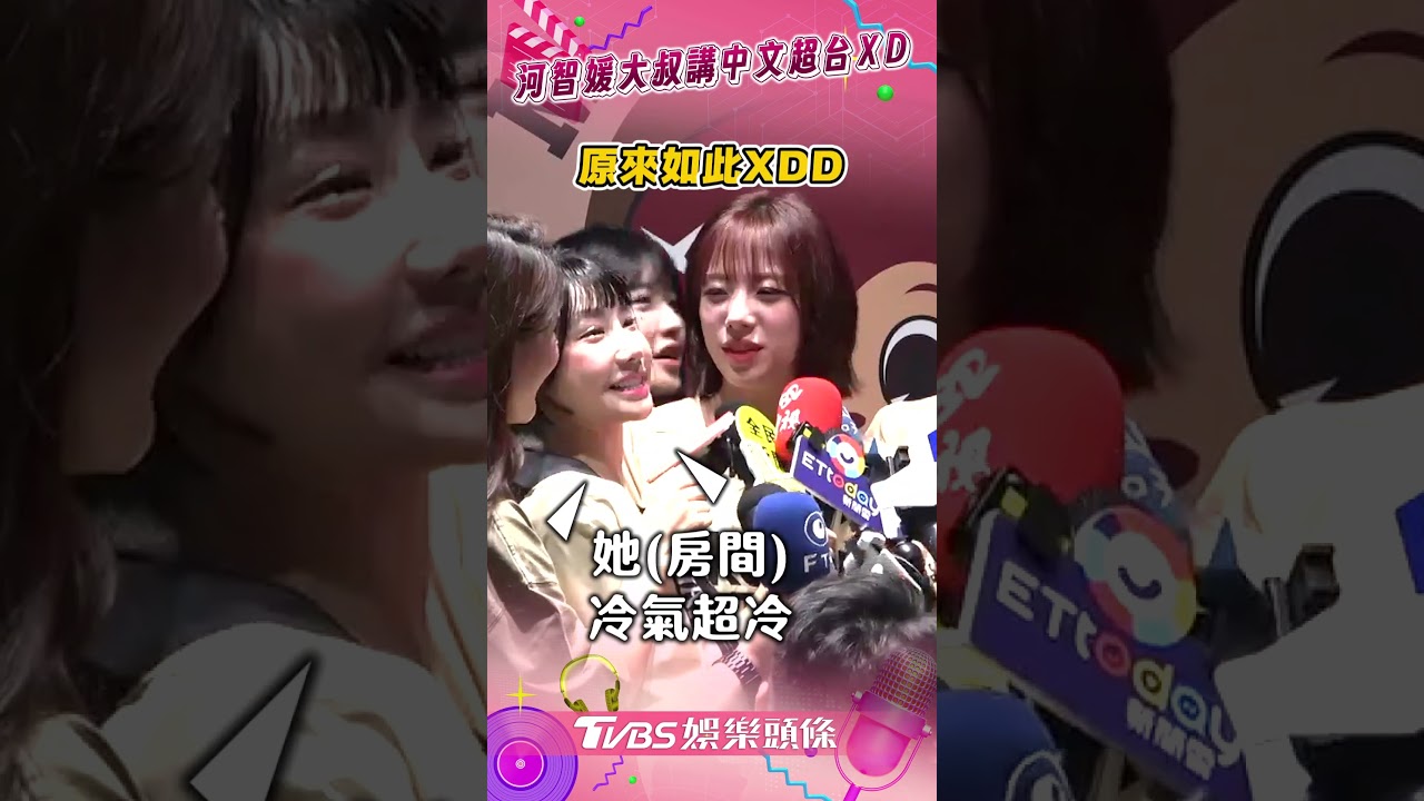 影音／河智媛代表樂天女孩出國嗨翻　狂秀中文打招呼突喊：冷S了