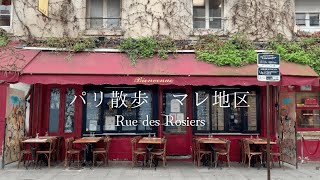 【パリ散歩】マレ地区の魅力溢れるロジエ通り｜ユダヤ人街で人気店の絶品サンドイッチとファラフェルに舌鼓｜イスラエルの珍しい菓子パン