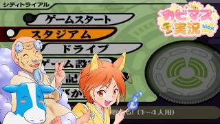 【エアライド＃１】初心者2人を連れてスタジアム攻略！【実況プレイ】