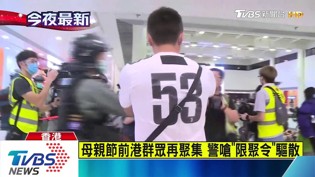 母親節前港群眾再聚集 警嗆「限聚令」驅散