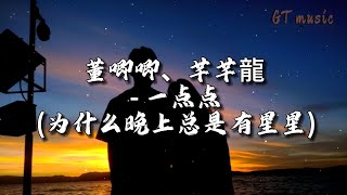 Cover art for 一點點