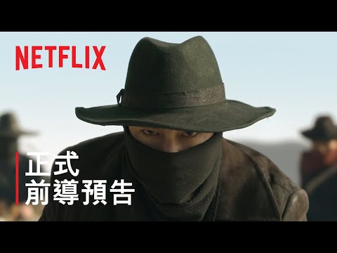 《盜賊之歌》| 正式前導預告 | Netflix thumnail
