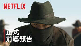 [情報] NETFLIX《盜賊之歌》 9/22播出