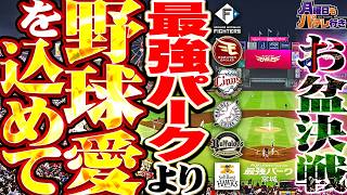 【谷繁元信×銀次】8/17(月)月曜日もパテレ行き