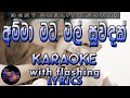 Amma Mata Mal Suwadak Wewa