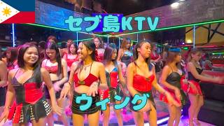 セブ島の日本人経営KTVウィングで美女探ししてみますか